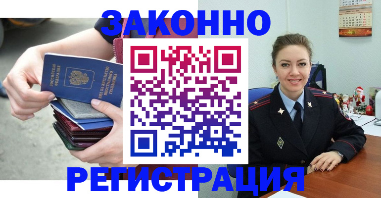 регистрация в Павловском Посаде